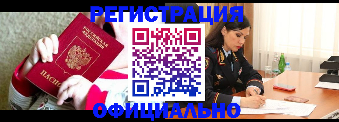 прописка регистрация в Гудермесе