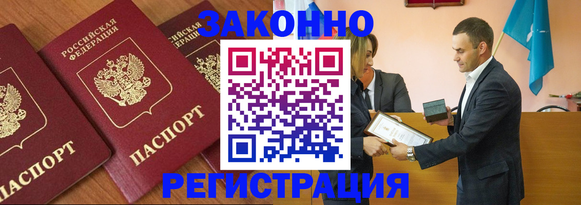 временная регистрация для всех в Гудермесе
