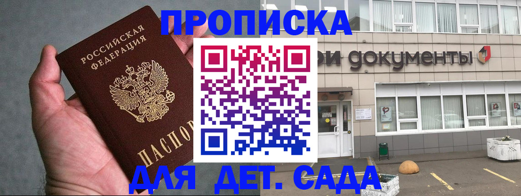 прописка для школы в Гудермесе